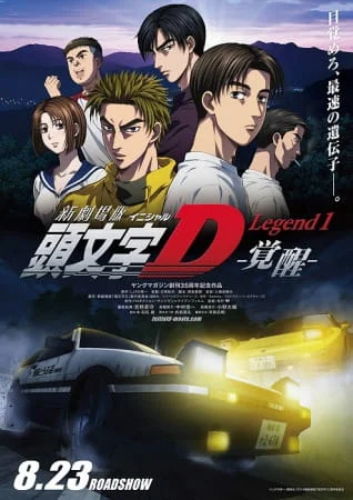 Initial D Legend 1 Awakening Poster