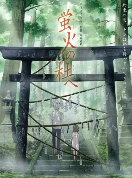 The Light of a Firefly Forest Poster