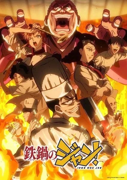 Iron Wok Jan! Poster