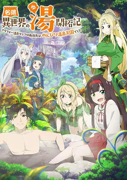 Isekai Onsen Paradise [UNCENSORED] Poster