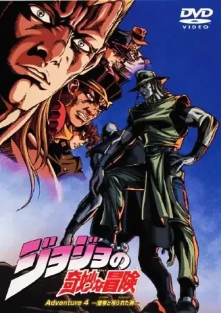 JoJo's Bizarre Adventure
