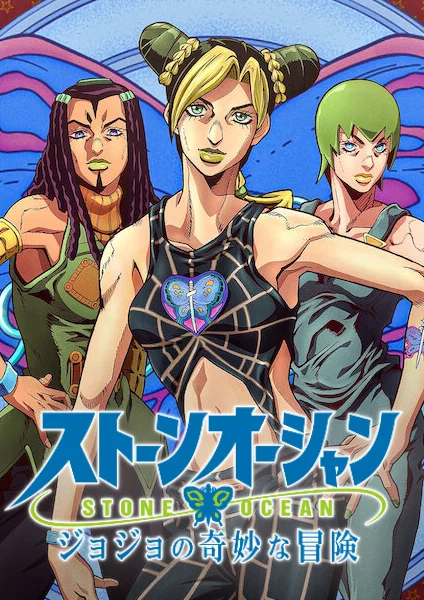 JoJo's Bizarre Adventure Part 6: Stone Ocean Poster