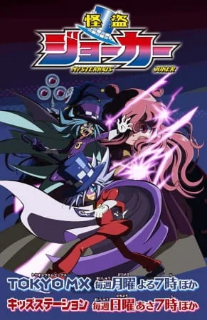 JOKER 2nd Season Poster