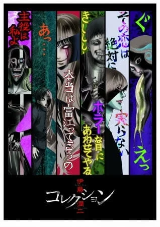The Junji Ito Collection Poster