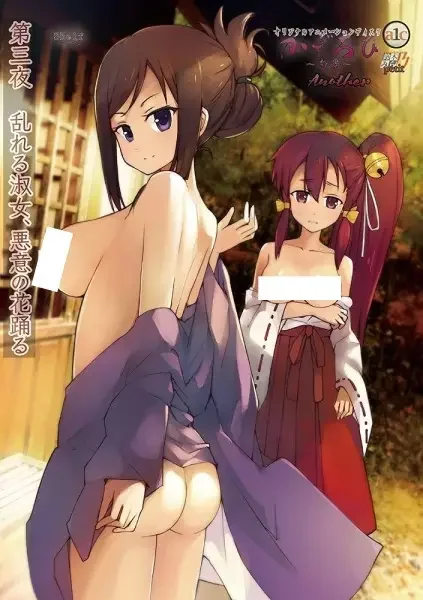 Kagirohi: Shaku Kei - Another Poster