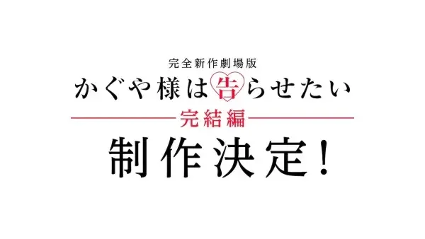 Kaguya-sama: Love is War Movie Poster