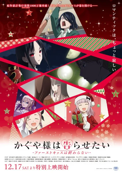 Kaguya-sama: Love is War - The First Kiss That Never Ends Poster