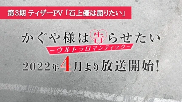 Kaguya-sama: Love is War - Ultra Romantic "Yu Ishigami Wants to Chat" Poster