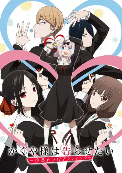 Kaguya-sama Love is War: Ultra Romantic