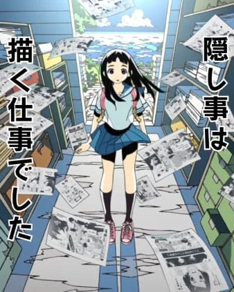 Kakushigoto