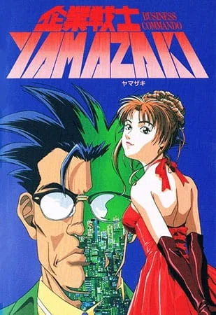 Kigyou Senshi Yamazaki: Long Distance Call Poster