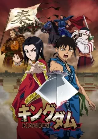 Kingdom Poster