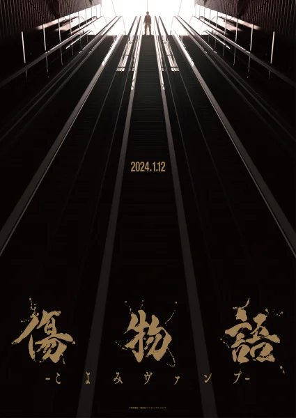 Kizumonogatari: Koyomi Vamp