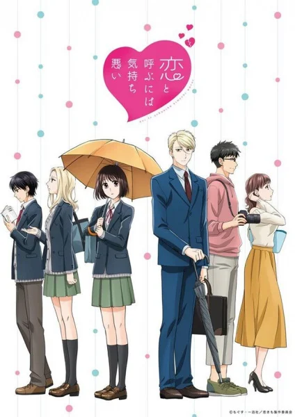 It's Too Sick to Call this Love, Koikimo Poster