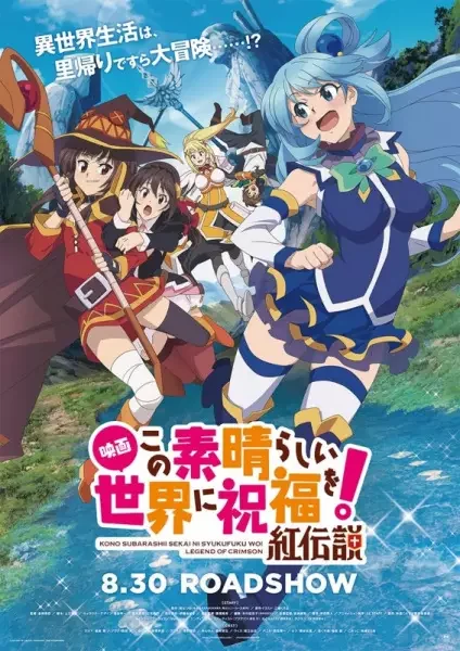 KONOSUBA -God's blessing on this wonderful world!- Legend of Crimson Poster