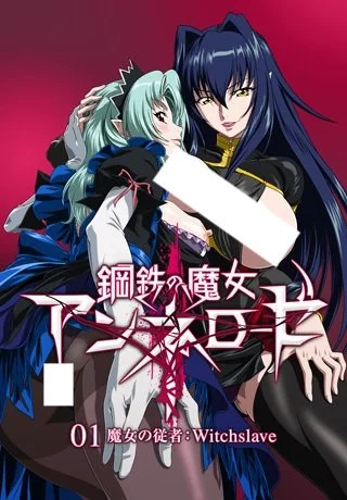 Koutetsu no Majo Annerose Poster