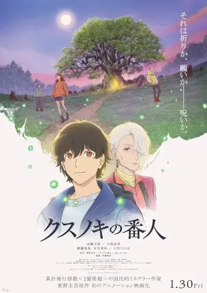 Kusunoki no Bannin Poster