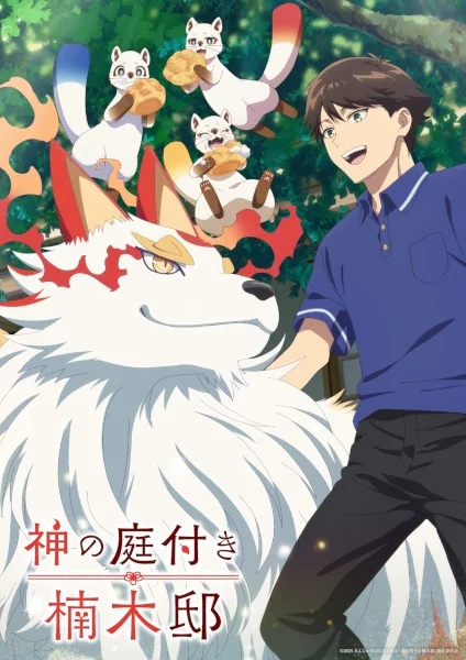 Kusunoki's Garden of Gods Poster