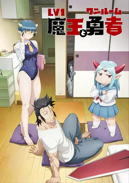 Level 1 Demon Lord and One Room Hero Poster
