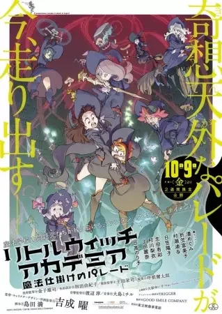 Little Witch Academia: The Movie 2 - The Enchanted Parade