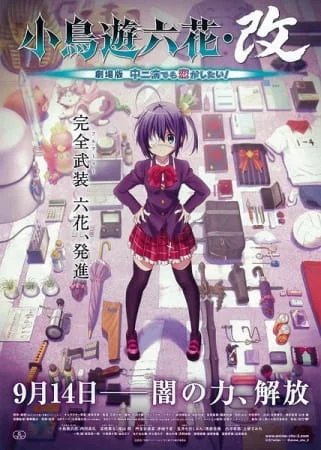Love, Chunibyo & Other Delusions!: Rikka Version Poster