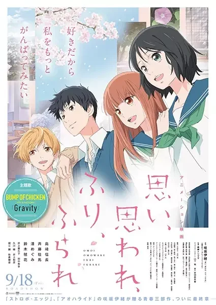 Love Me, Love Me Not Poster