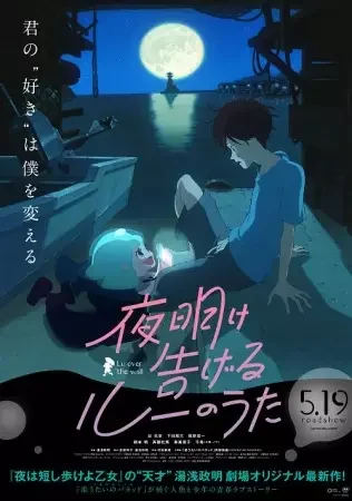 Lu Over the Wall Poster