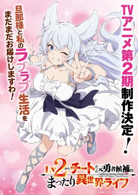 Lv2 Kara Cheat datta Moto Yuusha Kouho no Mattari Isekai Life 2nd Season Poster