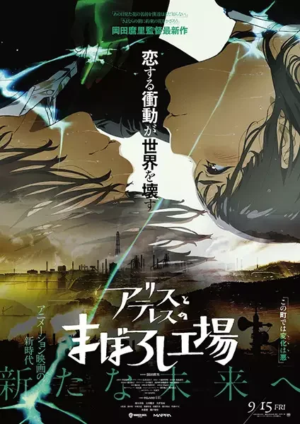 Maboroshi Poster