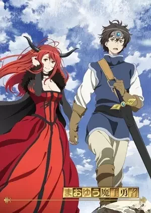 Maoyu: There's More to this Story than Useless Flesh! Poster