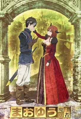 Maoyu ~ Archenemy & Hero Poster