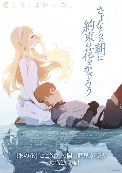 Maquia: When the Promised Flower Blooms Poster