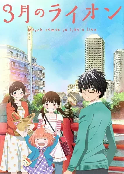 March comes in like a lion Poster