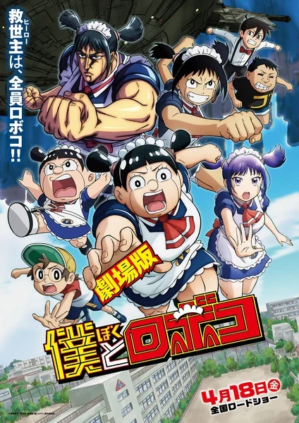 Me & Roboco: The Movie Poster