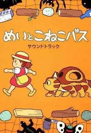 Mei and the Baby Cat Bus Poster