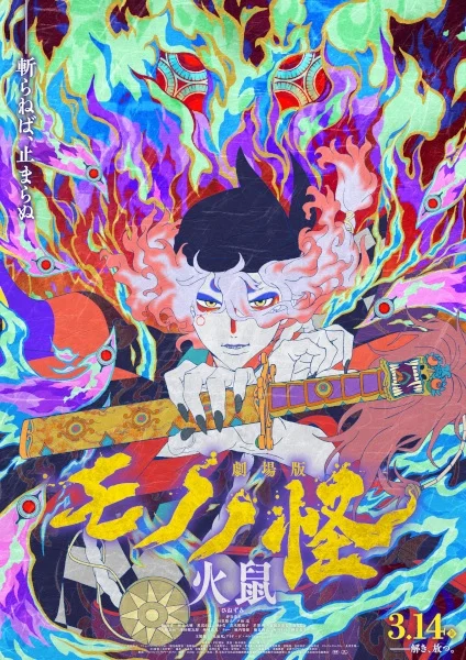 Mononoke the Movie: Chapter II - Fire Rat