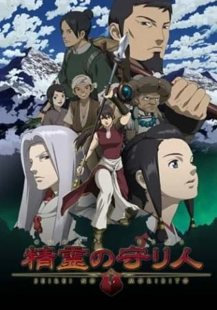 Moribito: Guardian of the Spirit Poster
