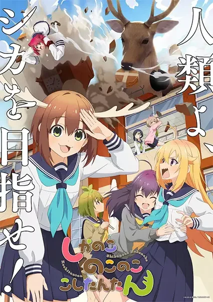 My Deer Friend Nokotan Poster
