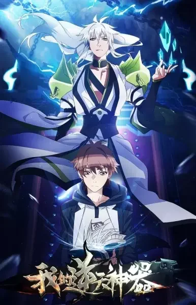 Wo de Ni Tian Shen Qi Poster