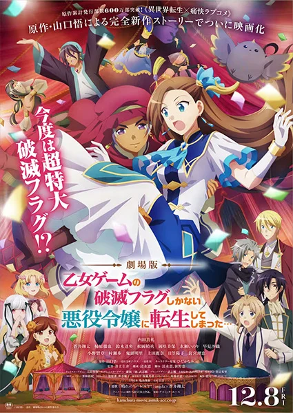 Hamefura Movie