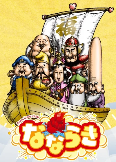 Seven Lucky Gods Poster