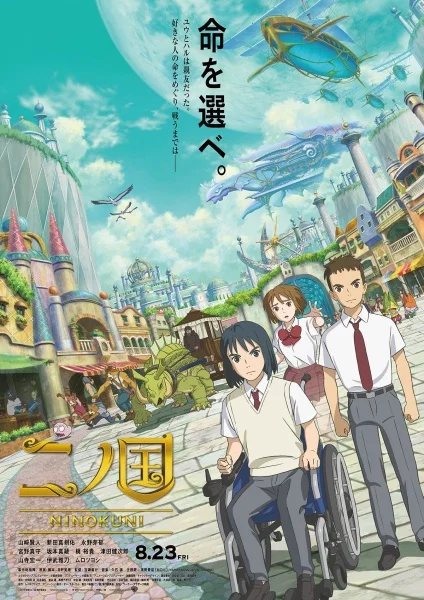 Ni no Kuni Poster