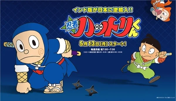 Ninja Hattori (2012)
