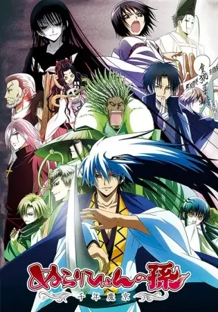 Nura: Rise of the Yokai Clan: Demon Capital Poster