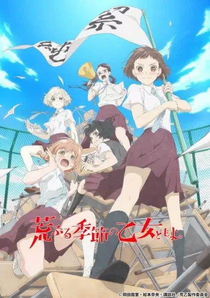 O Maidens in Your Savage Season Poster