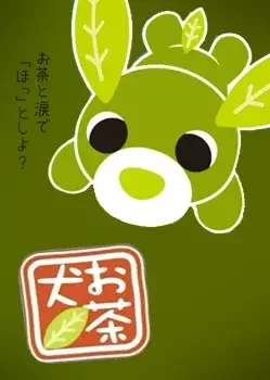 Ocha-ken: Chokotto Monogatari Poster