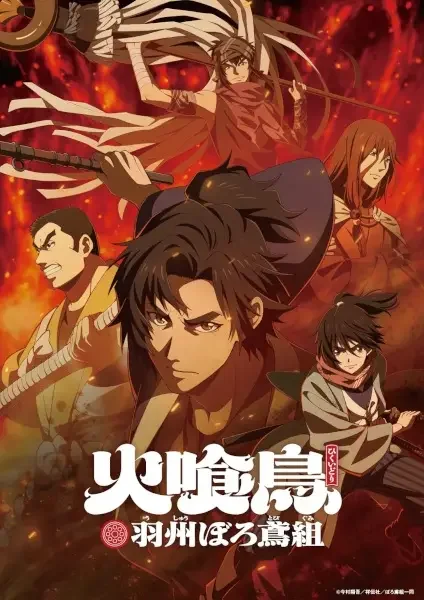 Oedo Fire Slayer: The Legend of Phoenix Poster