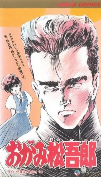 Ogami Matsugorou Poster