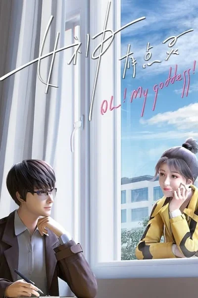 Oh! My goddess! Poster