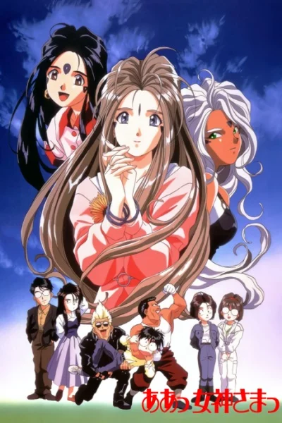Ah! My Goddess (OVA)